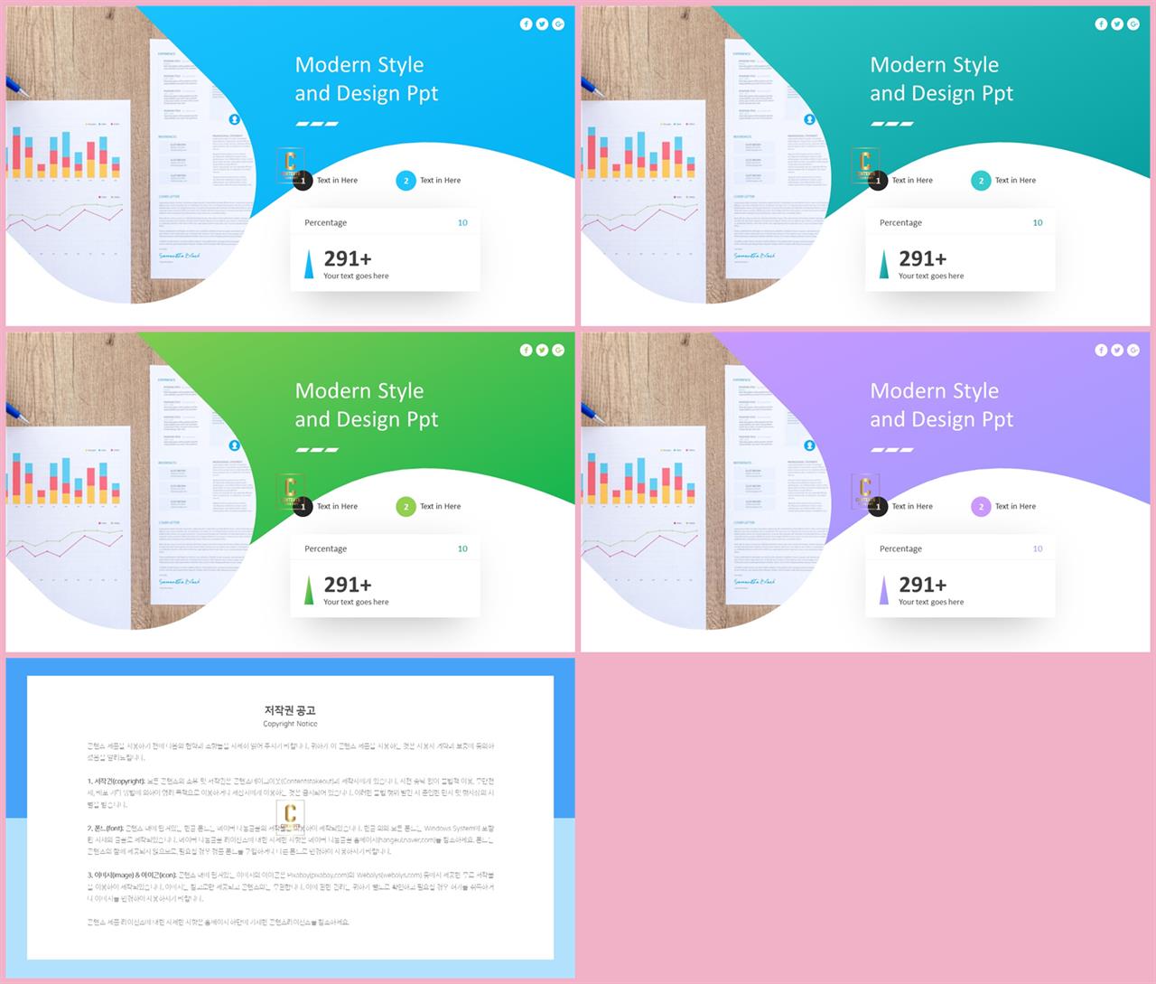 PPT레이아웃 유선형  다양한 주제에 어울리는 POWERPOINT서식 제작 상세보기