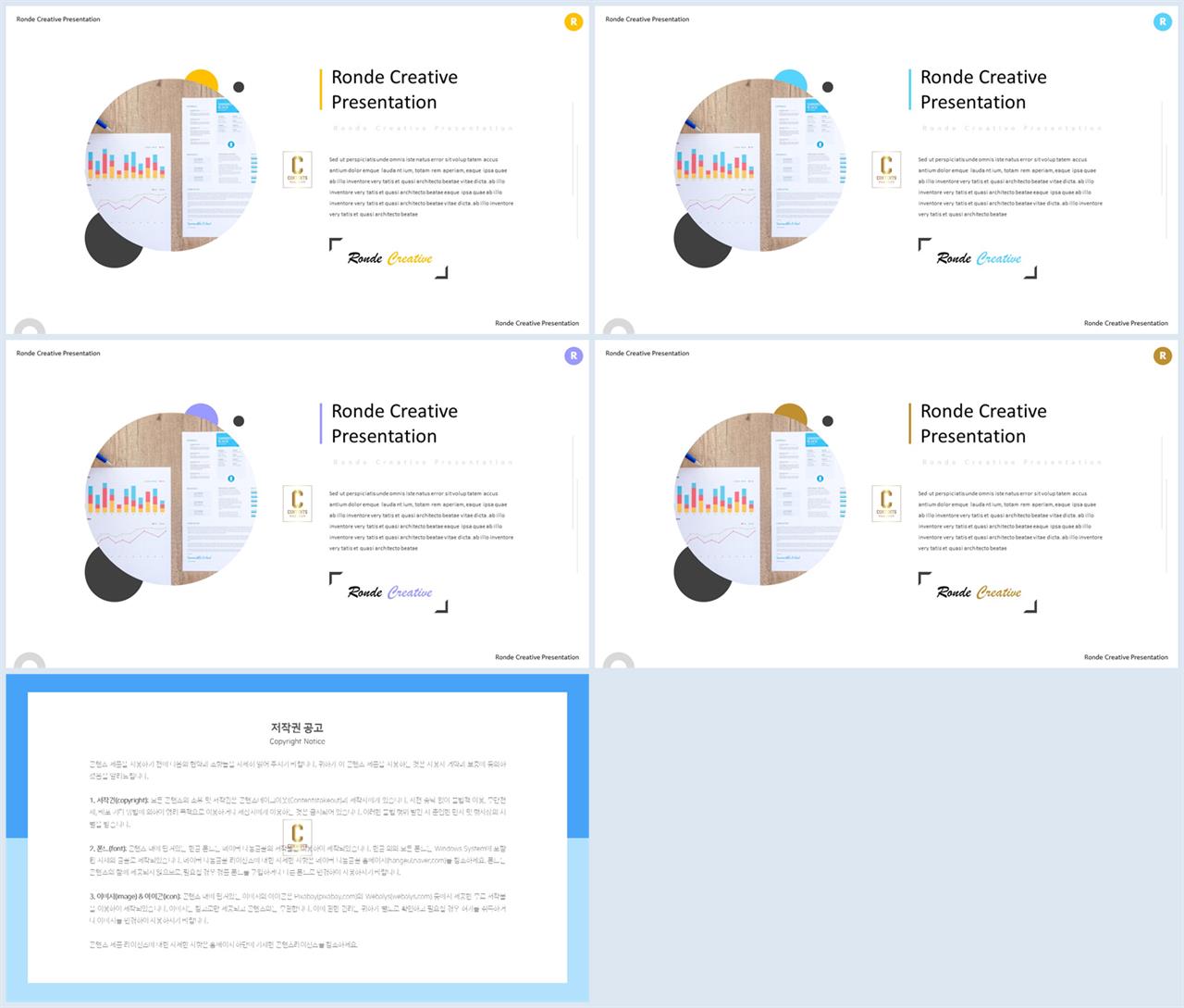 PPT레이아웃 유선형  맞춤형 POWERPOINT탬플릿 디자인 상세보기