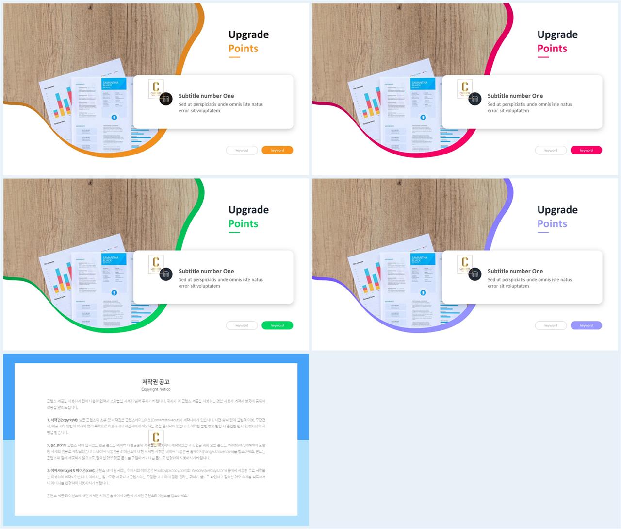 PPT레이아웃 곡선형  다양한 주제에 어울리는 POWERPOINT테마 만들기 상세보기